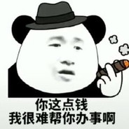 职业口嗨