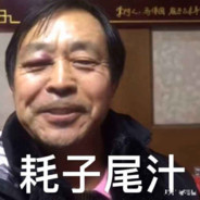 马掌门劝你，耗子尾汁