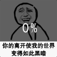 不是吧不是吧