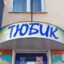 EXE.Zelenok