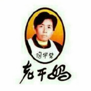 干拉大师邱红梅