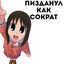 Сократ