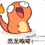 爱喷火的蓝皮鼠