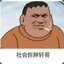 深夜灬弹棉花