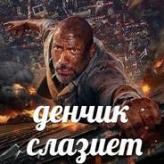 Арбузер avatar