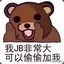 熊熊几把拳
