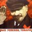 [СССР]Lenin \m/