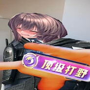 AAA传奇打野王-柳木诗梦