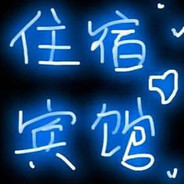 别摸我会变大。