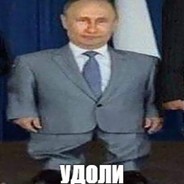 Ебал мамку Путина