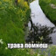 ешка
