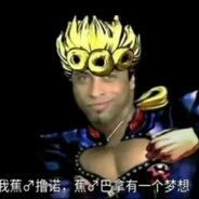 蕉蕉他有一个梦想