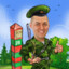 Пограничник