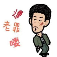 重案组之虎曹达华