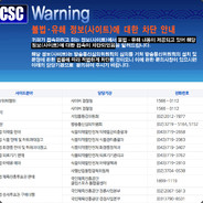 Warning.or.kr