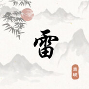 单扣无敌小马文