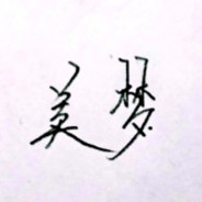 康帅傅藤椒牛肉面