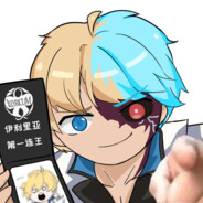 哇袄！大家好啊我是烟芜↗镜