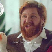 Пивовар пан Гус