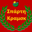 Sparta.Kramsk &gt; Bisz