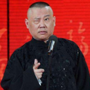 ☪郭郭郭郭郭德纲