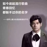 我是疯子你是**