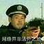 无明三段秃
