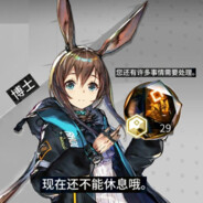 最爱阿米娅兔兔