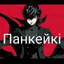 Trickster
