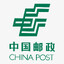 China post 中国邮政