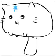 青猫