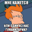 ГУМАНИТАРИЙ