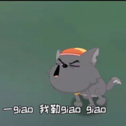 山东化工第二白给（大