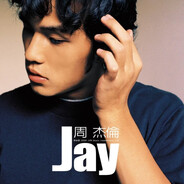 如果你也听Jay
