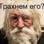 Гелий сысаев