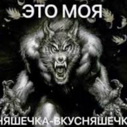 Хранитель спермы