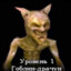 goblin_drachun