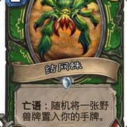 结网蛛