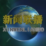 新闻联播大结局