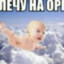 даня девствинник