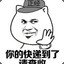 你猜猜呢