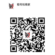 租号请加微信A70388A