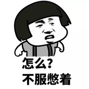 没麦打泥马排位？