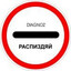 КМС ПО РАСПИЗДЯЙС
