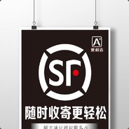 顺丰快递33号快递员