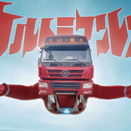 AAA大运全险重卡黄师傅