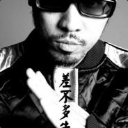 差不多先生