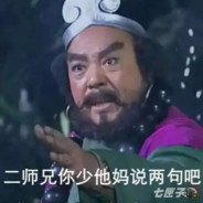 你看我像你爹不