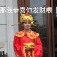 完啦完啦死啦死啦