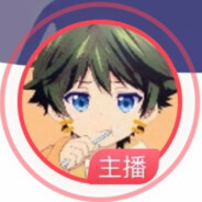 DouyuTv—Biu菊花哥